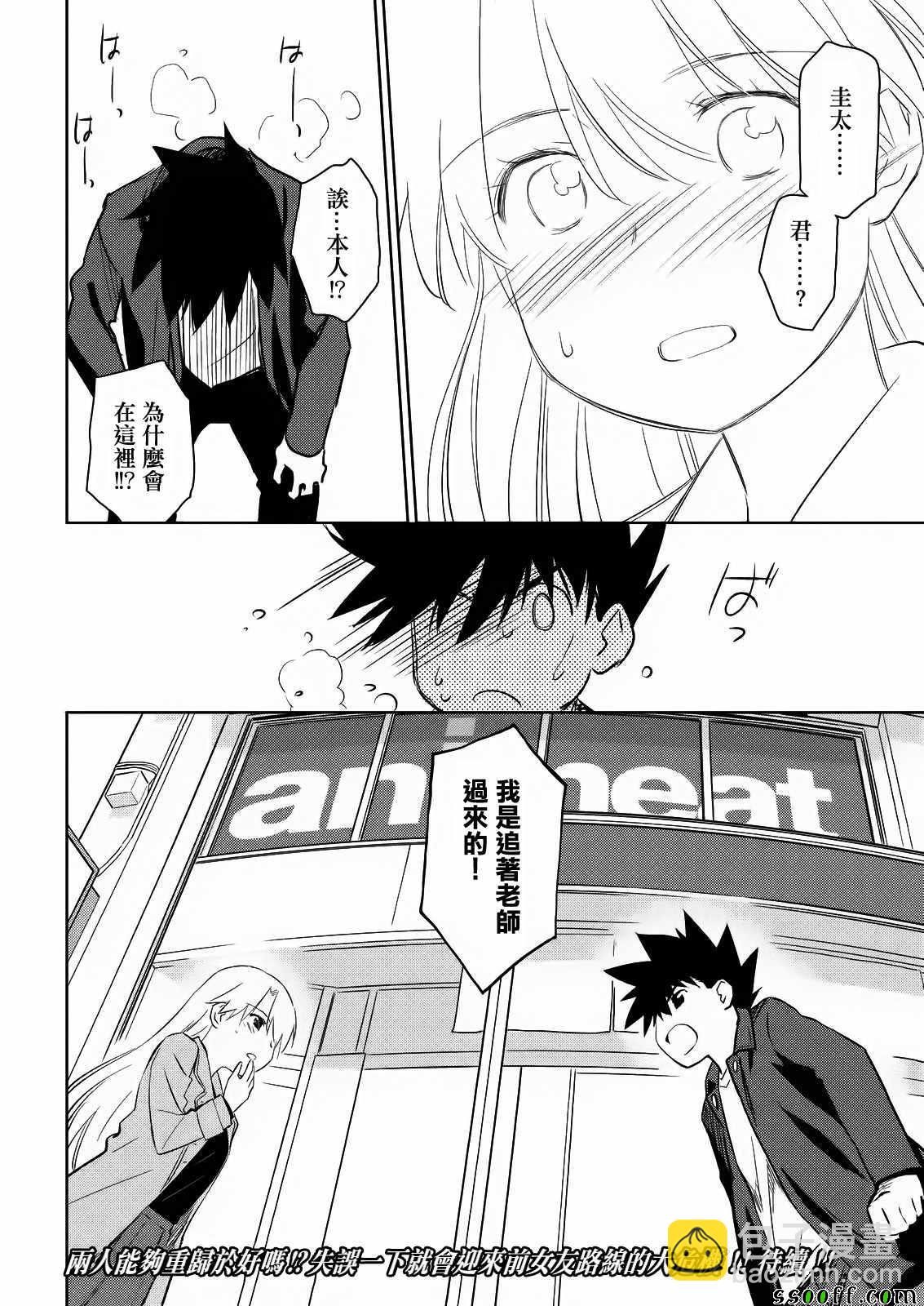 《kissxsis》第110话 第29页