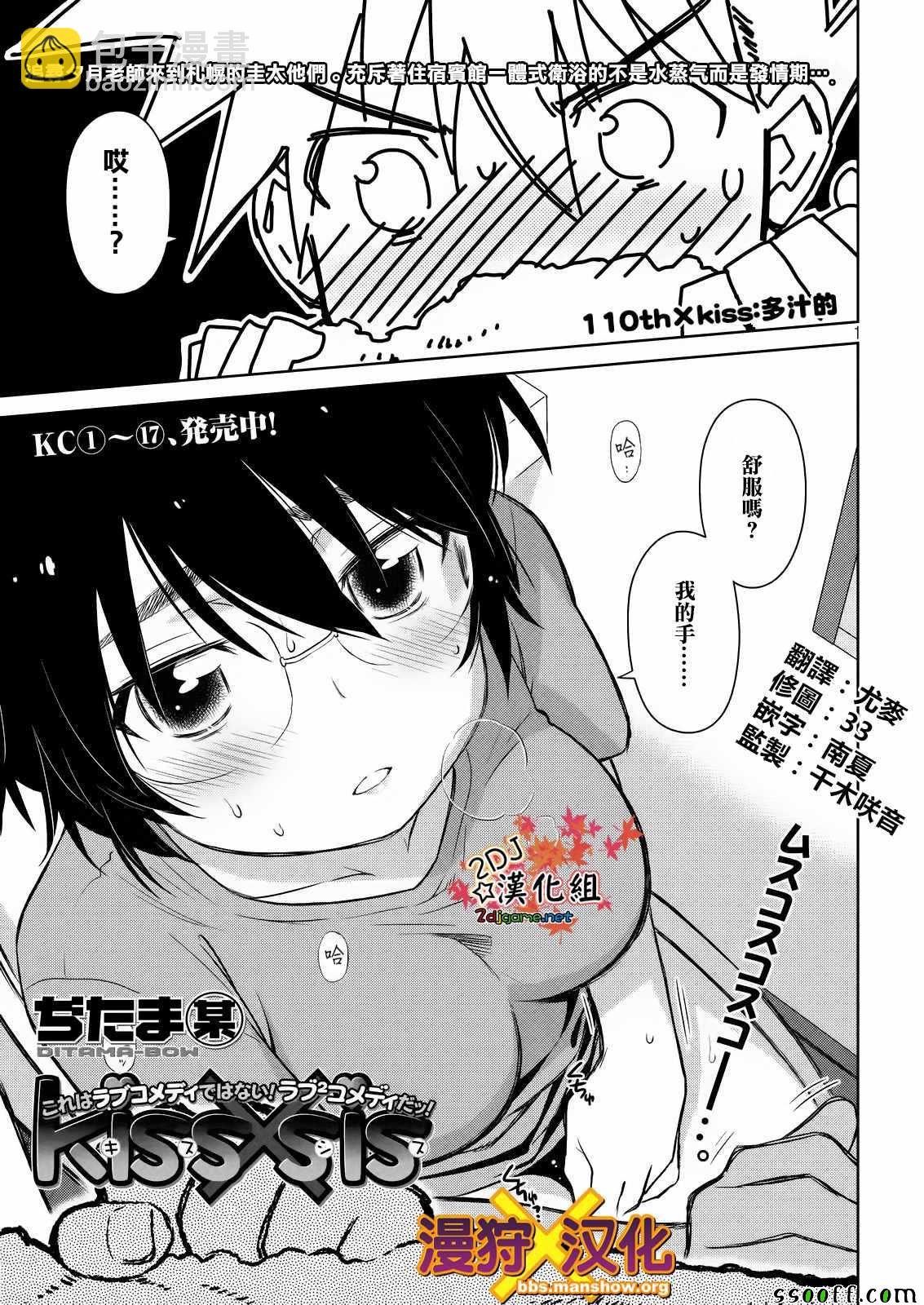《kissxsis》第110话 第2页
