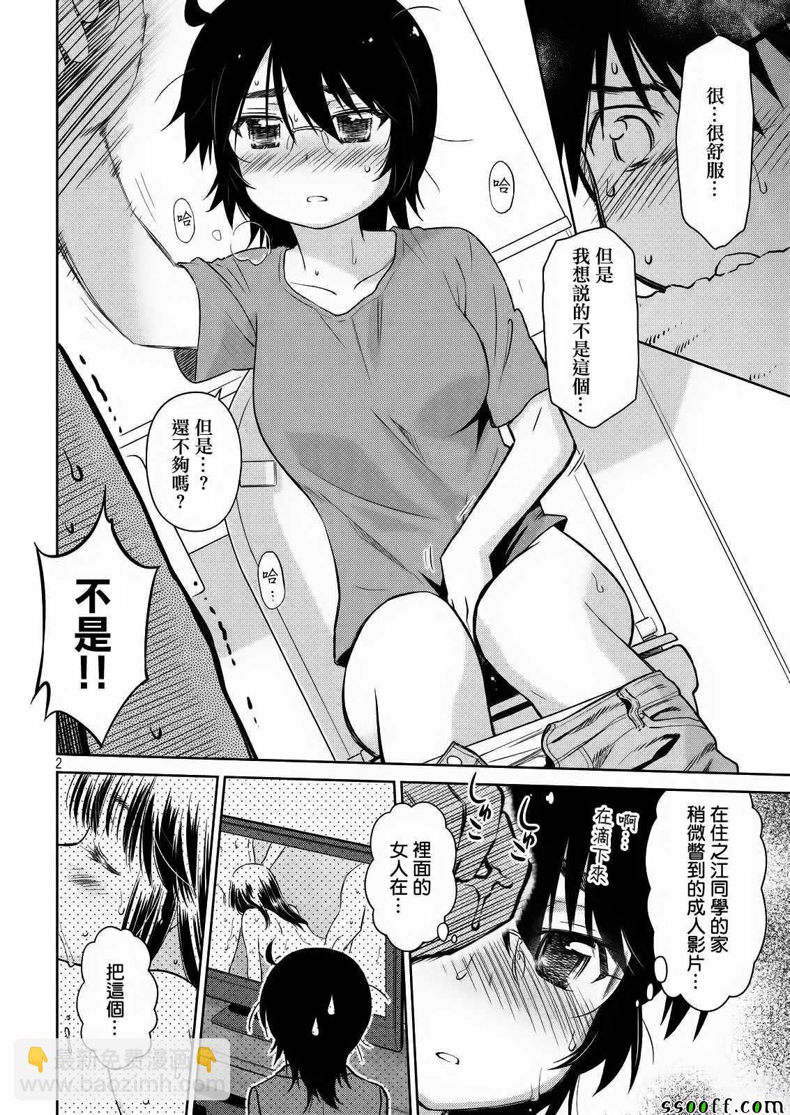 《kissxsis》第110话 第3页