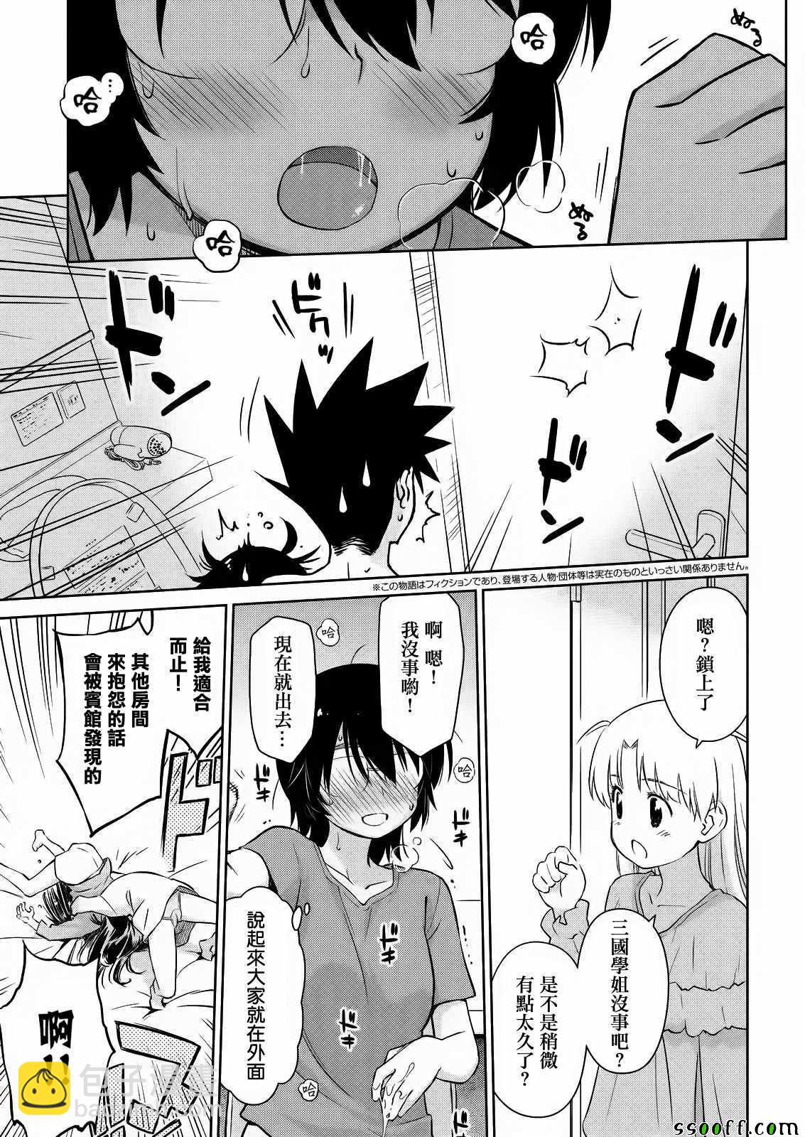 《kissxsis》第110话 第4页