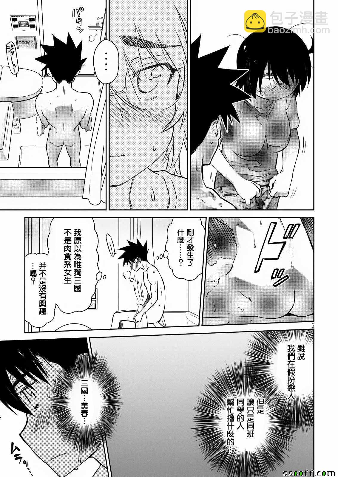 《kissxsis》第110话 第6页