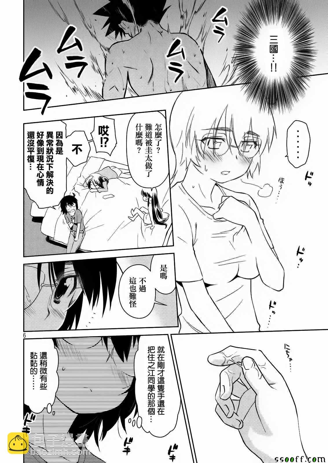 《kissxsis》第110话 第7页