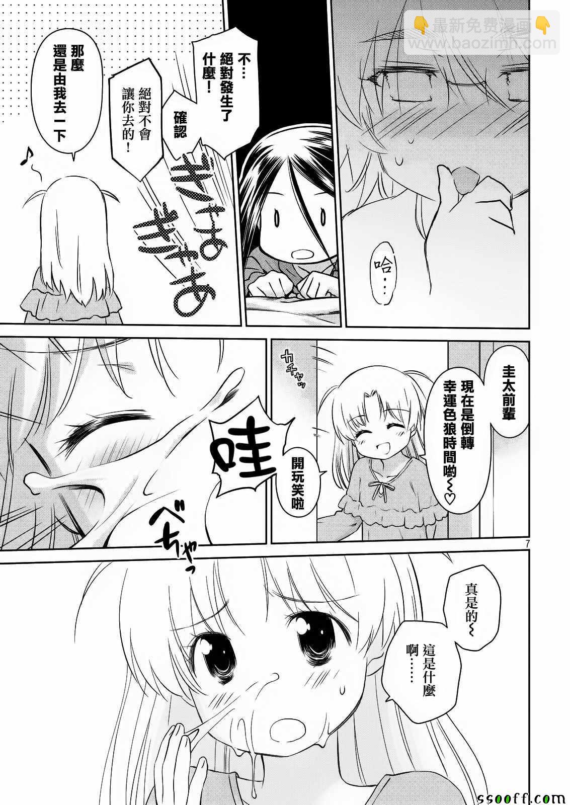 《kissxsis》第110话 第8页