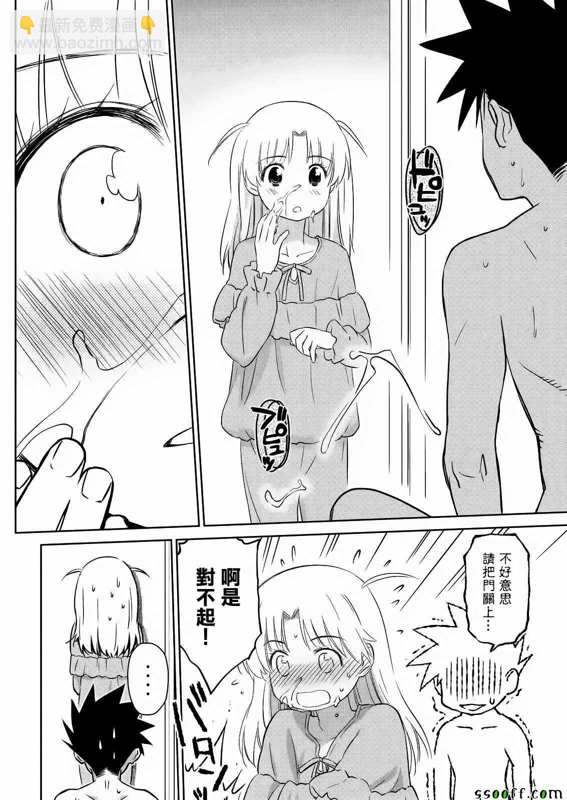《kissxsis》第110话 第9页