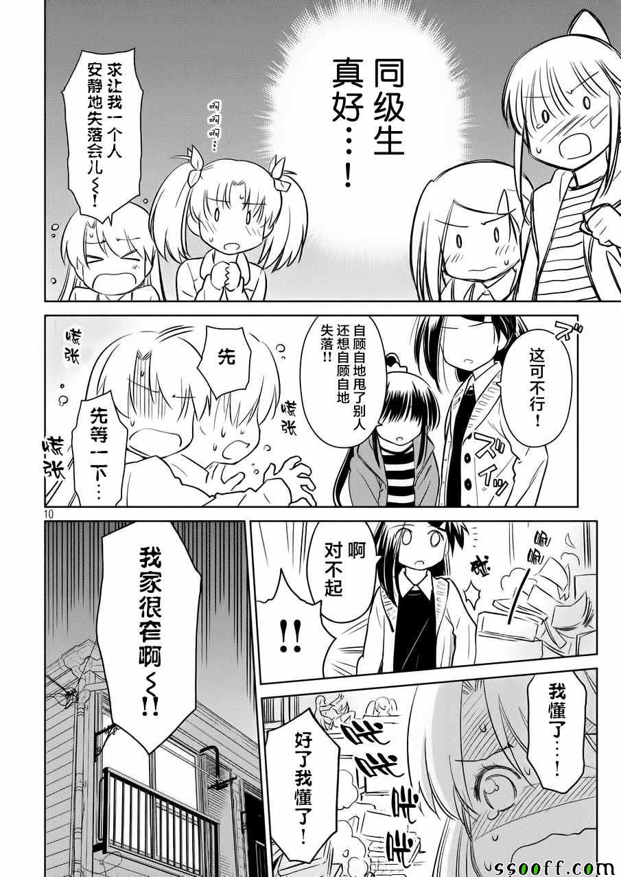 《kissxsis》第113话 第10页