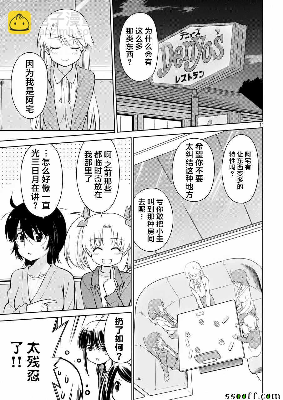 《kissxsis》第113话 第11页