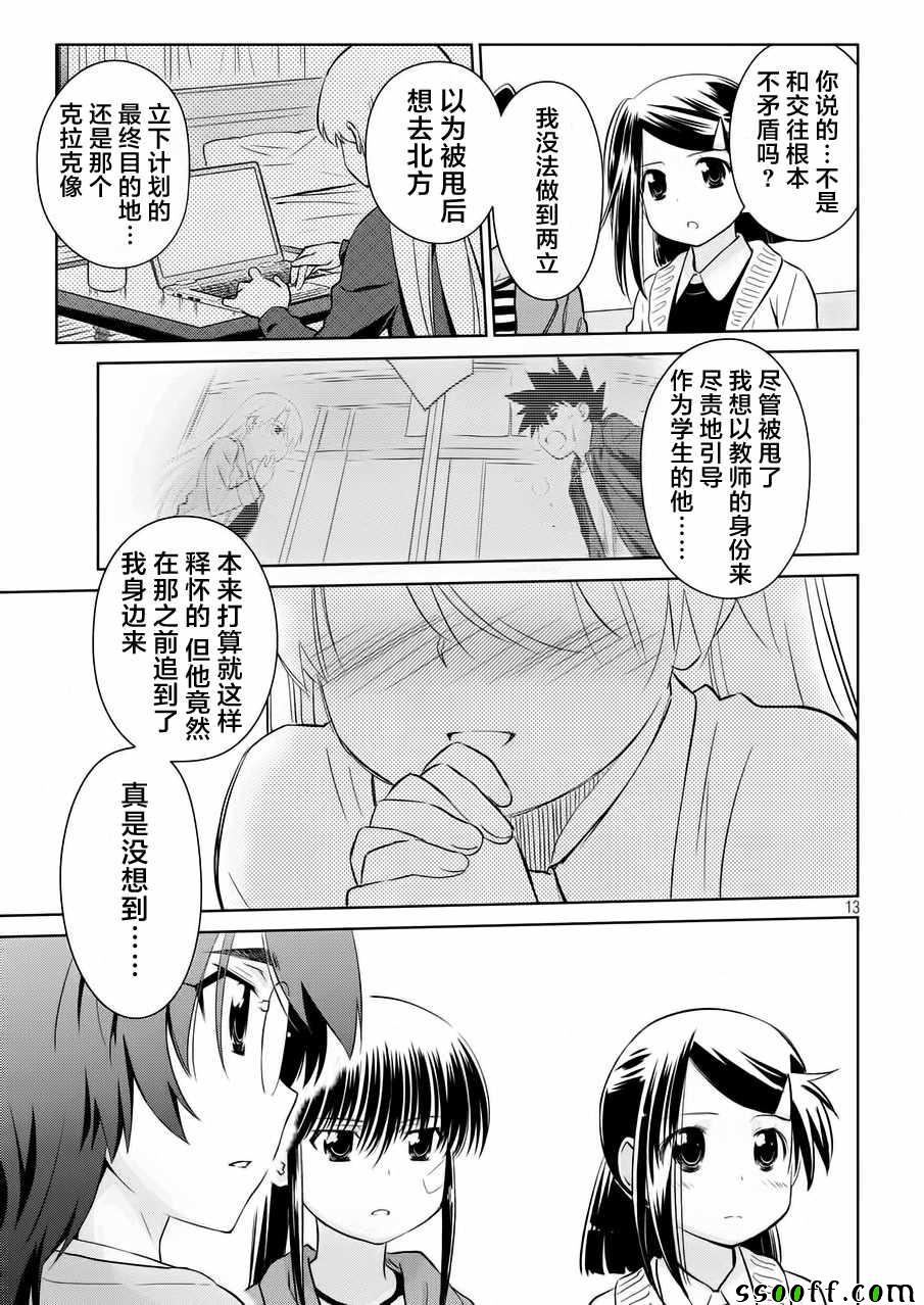 《kissxsis》第113话 第13页