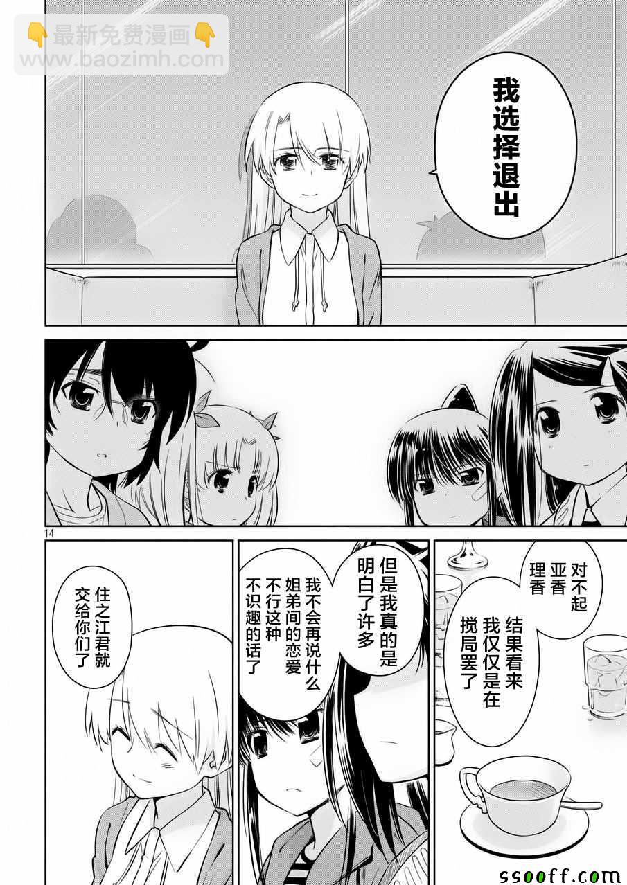 《kissxsis》第113话 第14页
