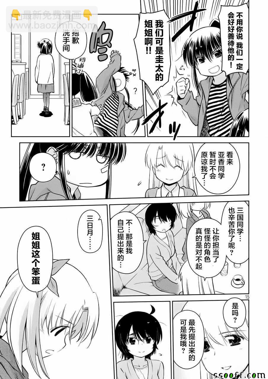 《kissxsis》第113话 第15页