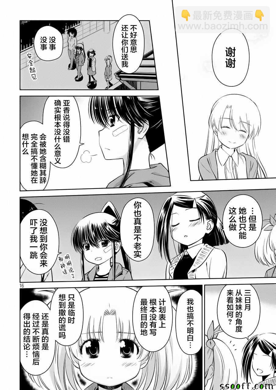 《kissxsis》第113话 第16页