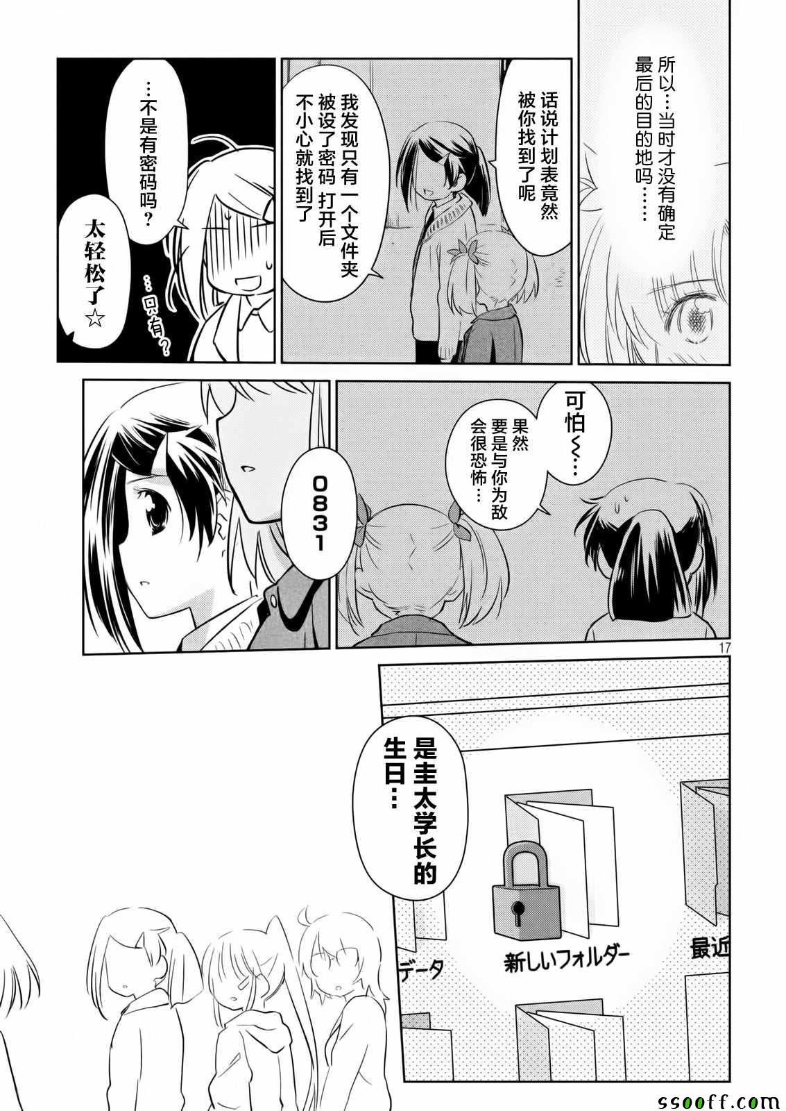 《kissxsis》第113话 第17页