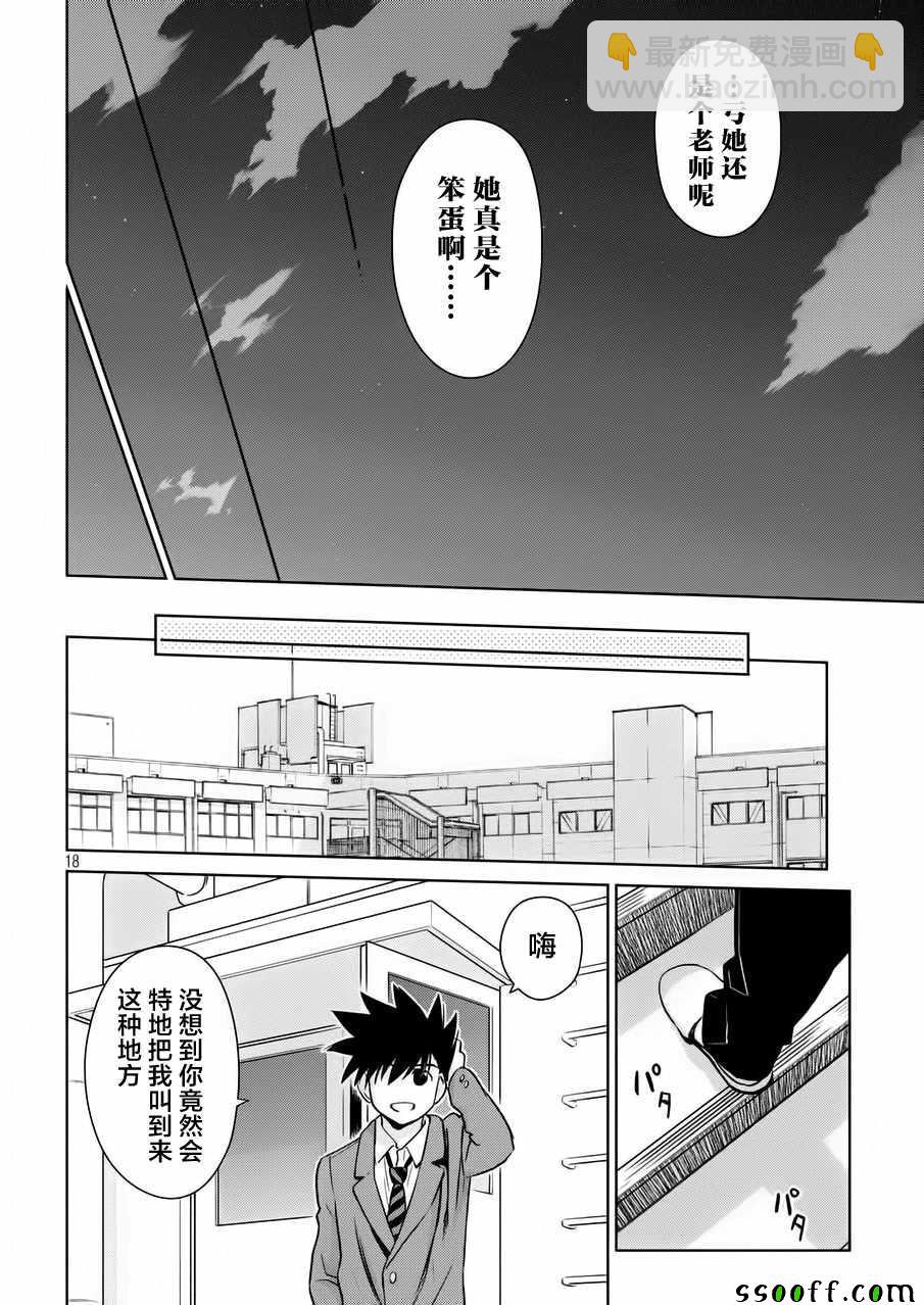 《kissxsis》第113话 第18页