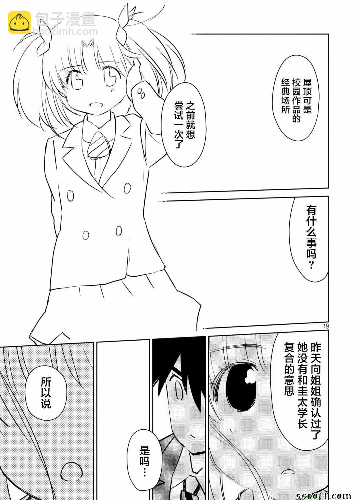 《kissxsis》第113话 第19页