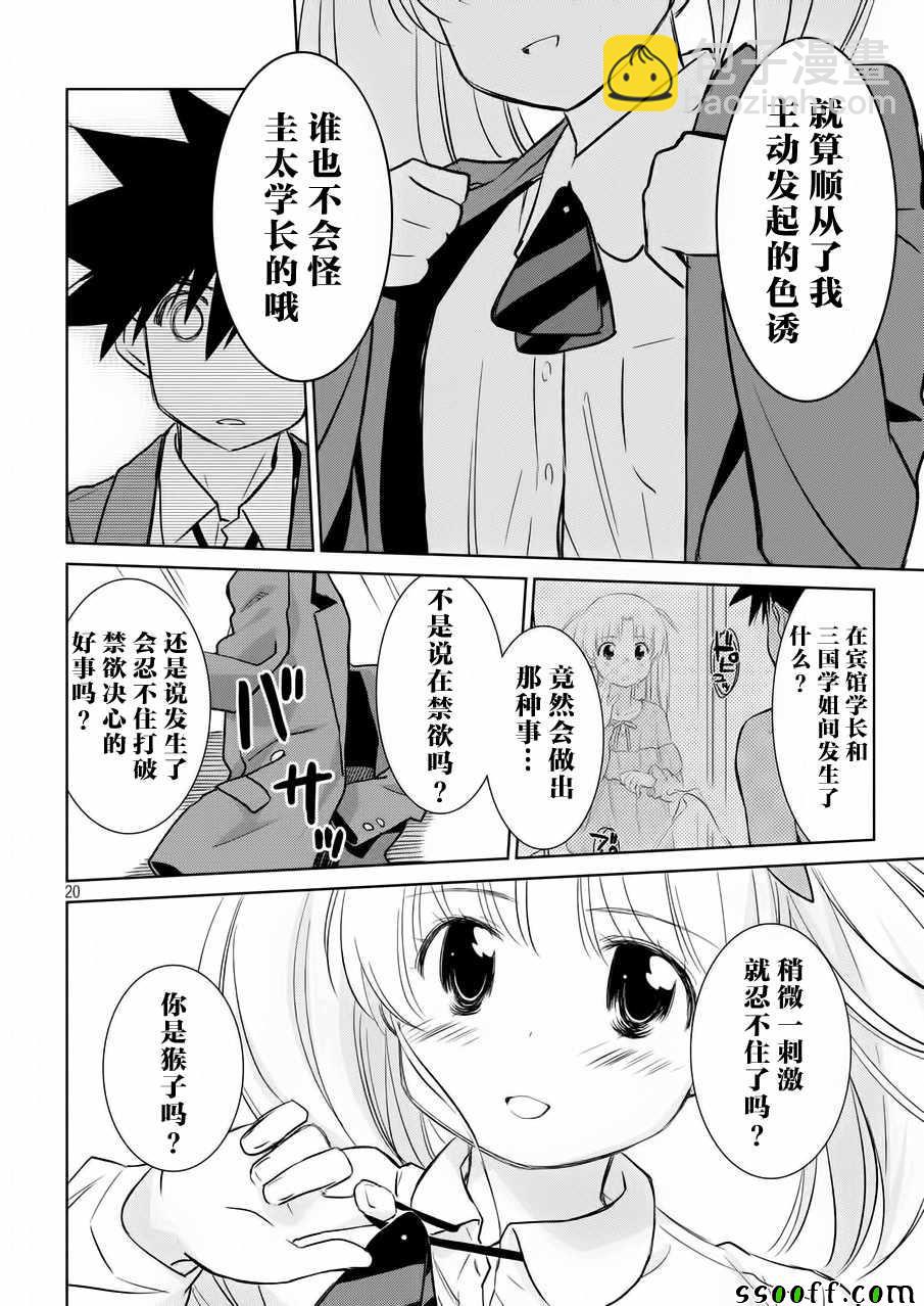 《kissxsis》第113话 第20页