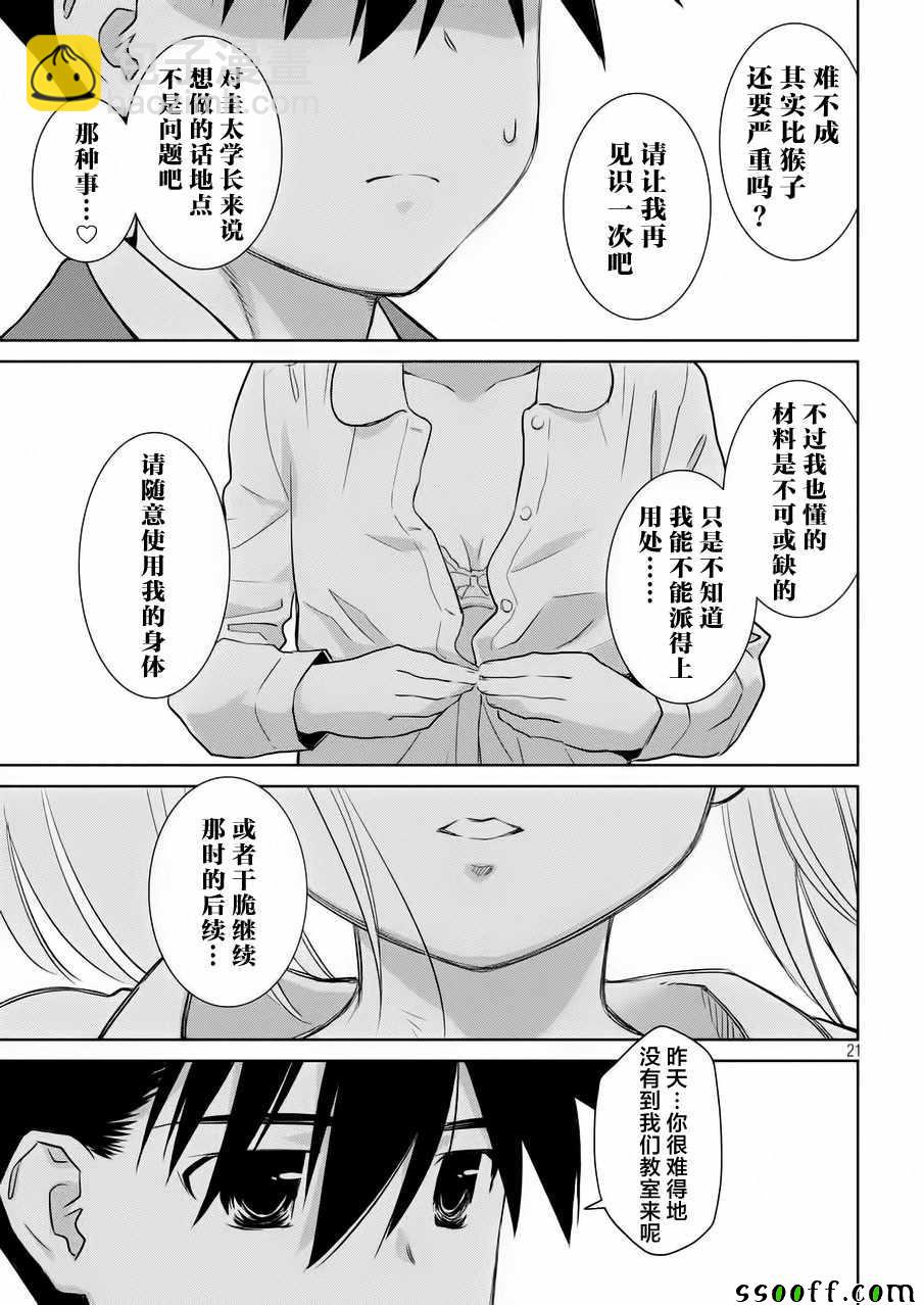 《kissxsis》第113话 第21页