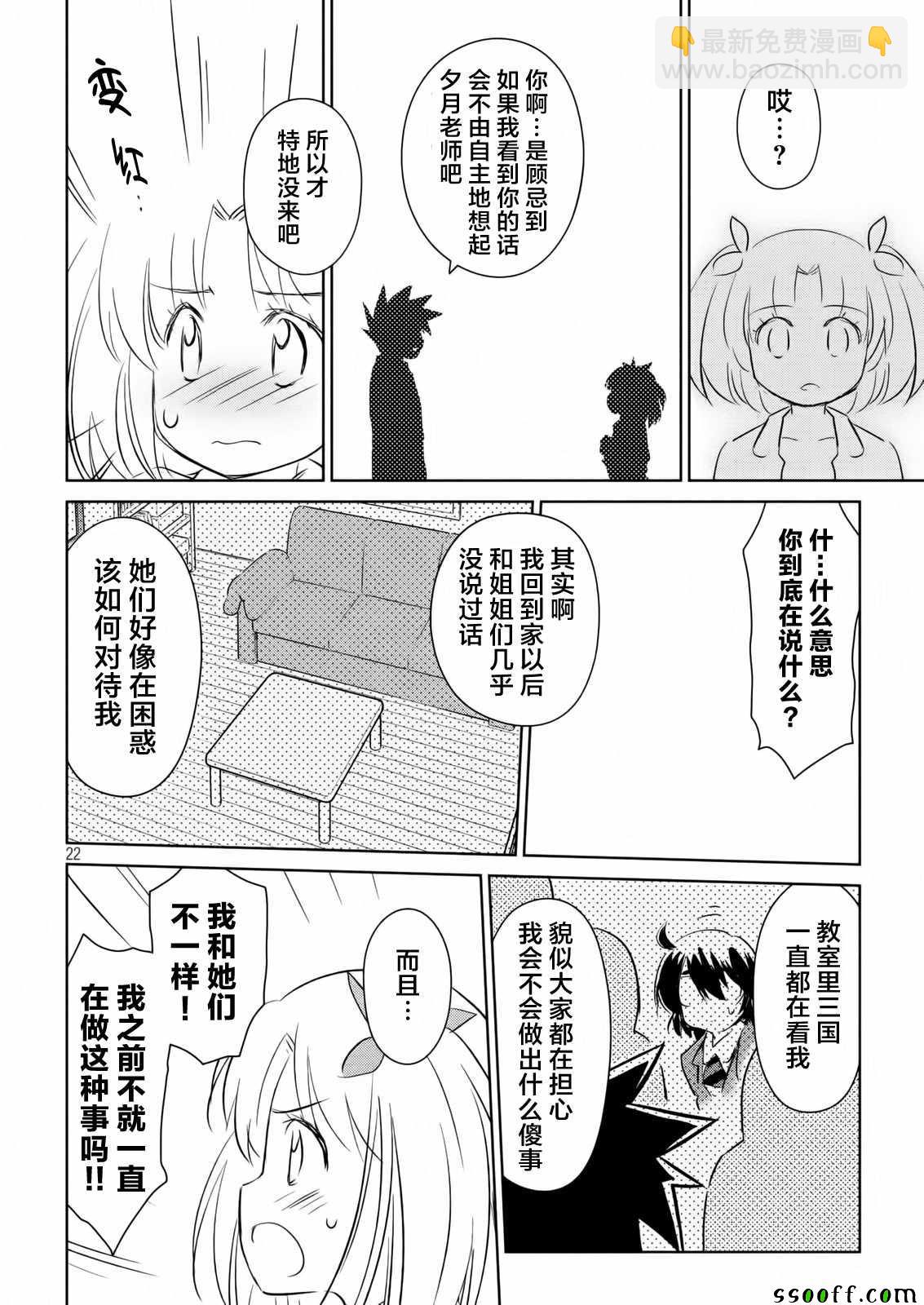 《kissxsis》第113话 第22页
