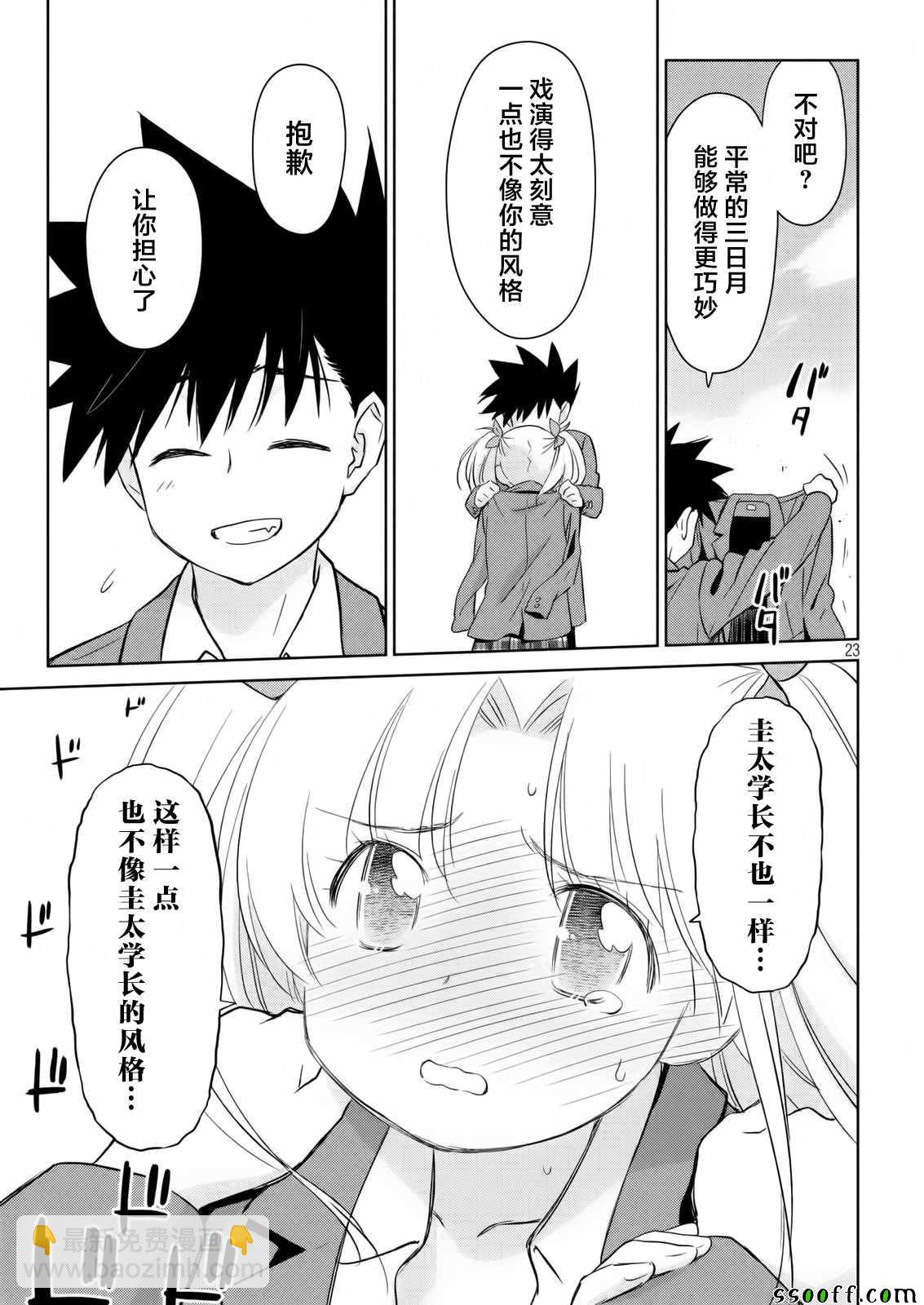 《kissxsis》第113话 第23页