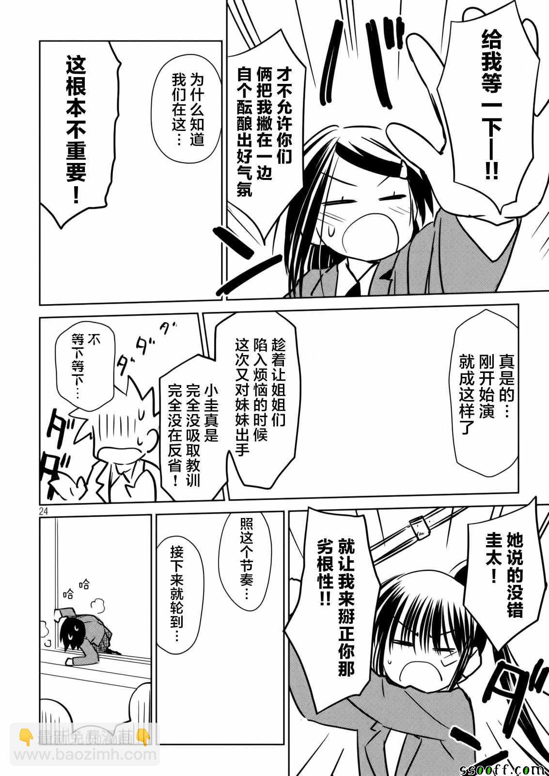 《kissxsis》第113话 第24页