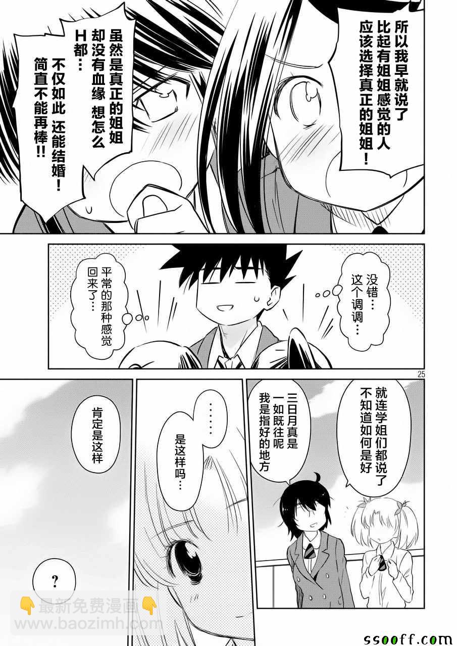 《kissxsis》第113话 第25页