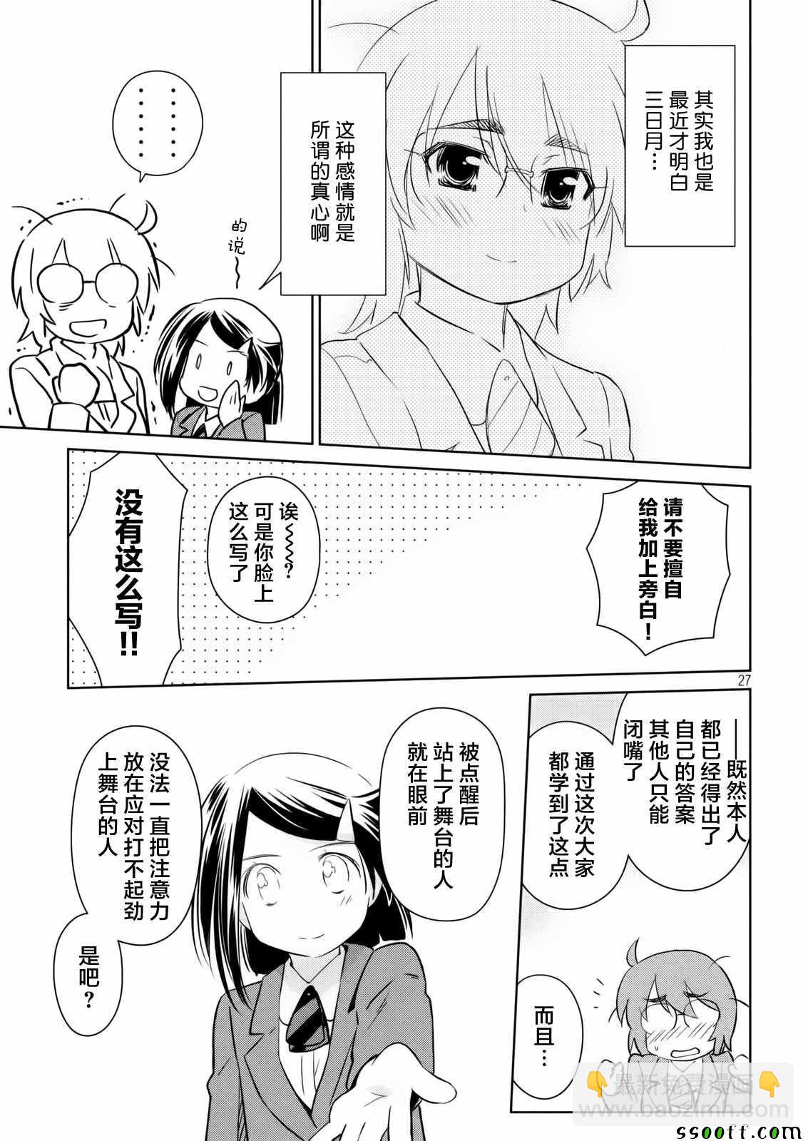 《kissxsis》第113话 第27页