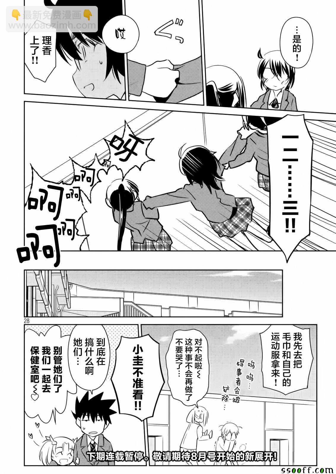《kissxsis》第113话 第28页
