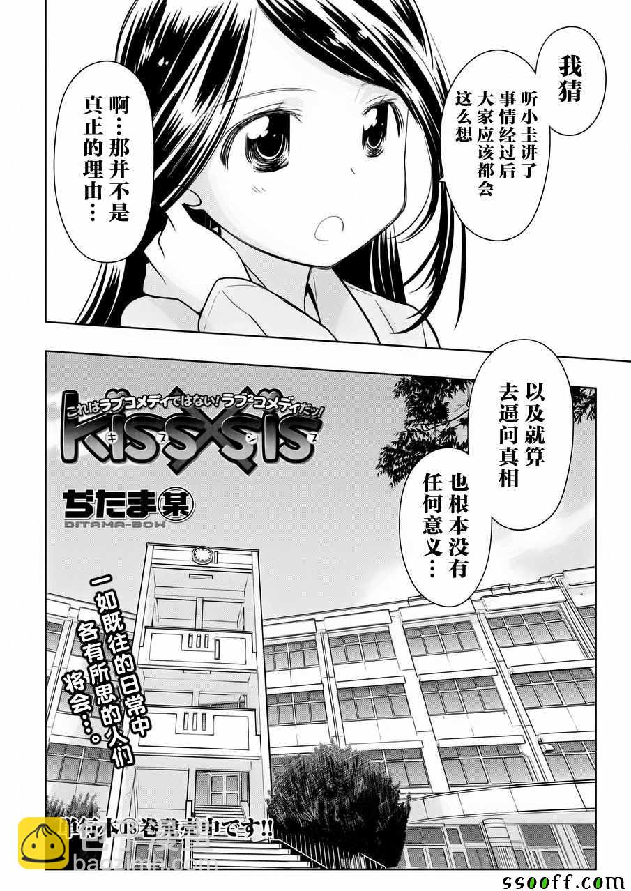 《kissxsis》第113话 第2页