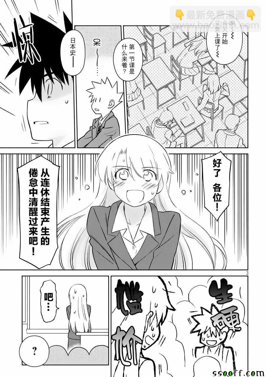 《kissxsis》第113话 第3页