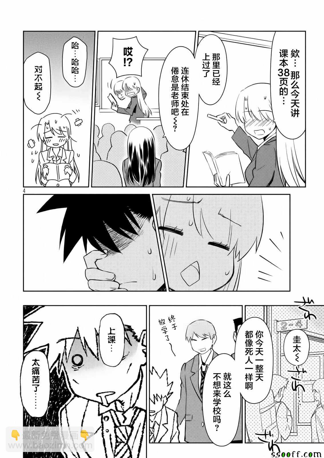 《kissxsis》第113话 第4页