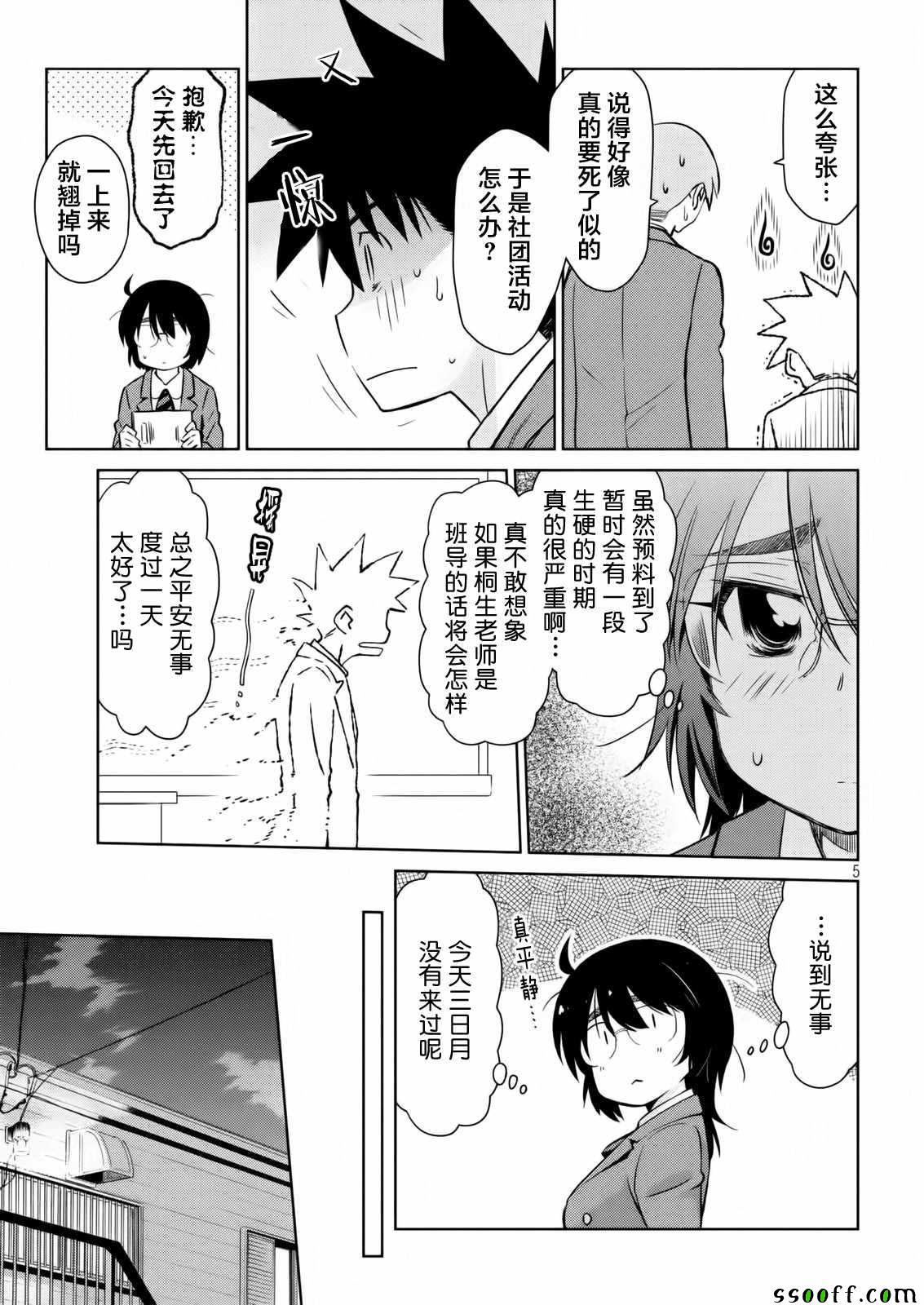 《kissxsis》第113话 第5页