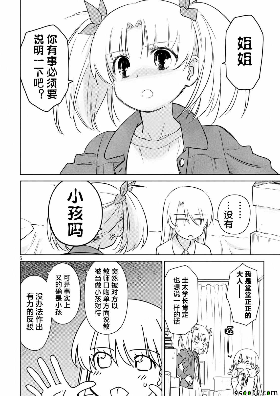 《kissxsis》第113话 第6页