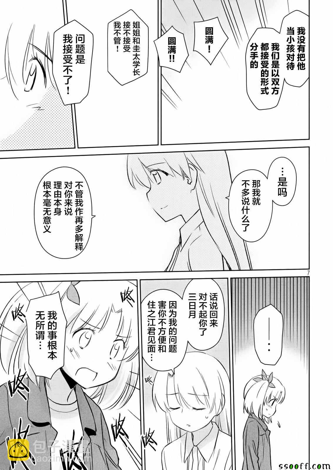 《kissxsis》第113话 第7页