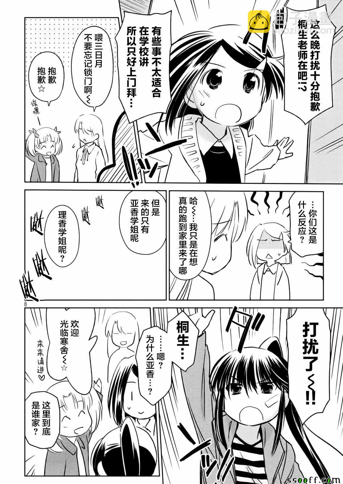 《kissxsis》第113话 第8页