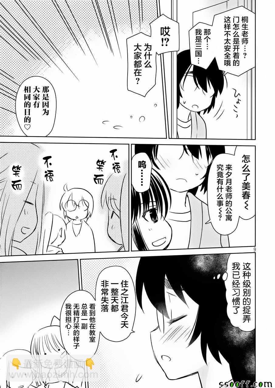 《kissxsis》第113话 第9页
