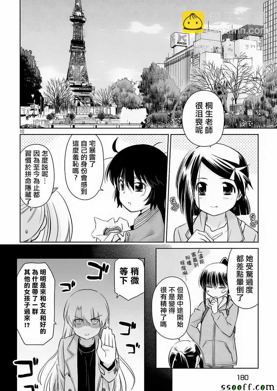 《kissxsis》第111话 第10页