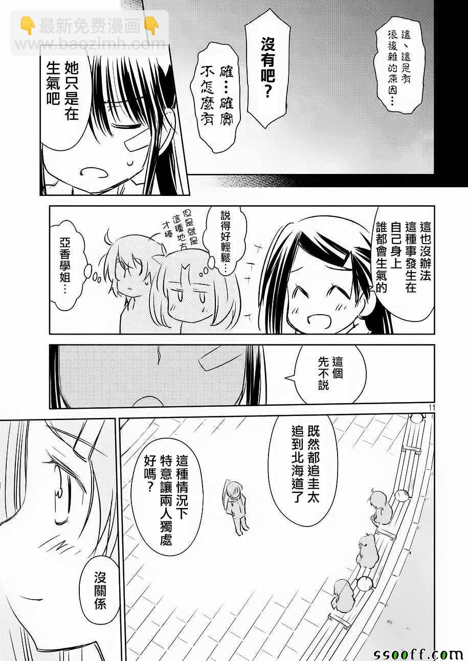 《kissxsis》第111话 第11页