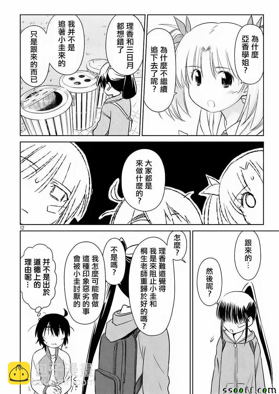《kissxsis》第111话 第12页