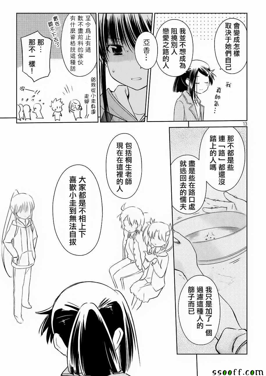 《kissxsis》第111话 第13页