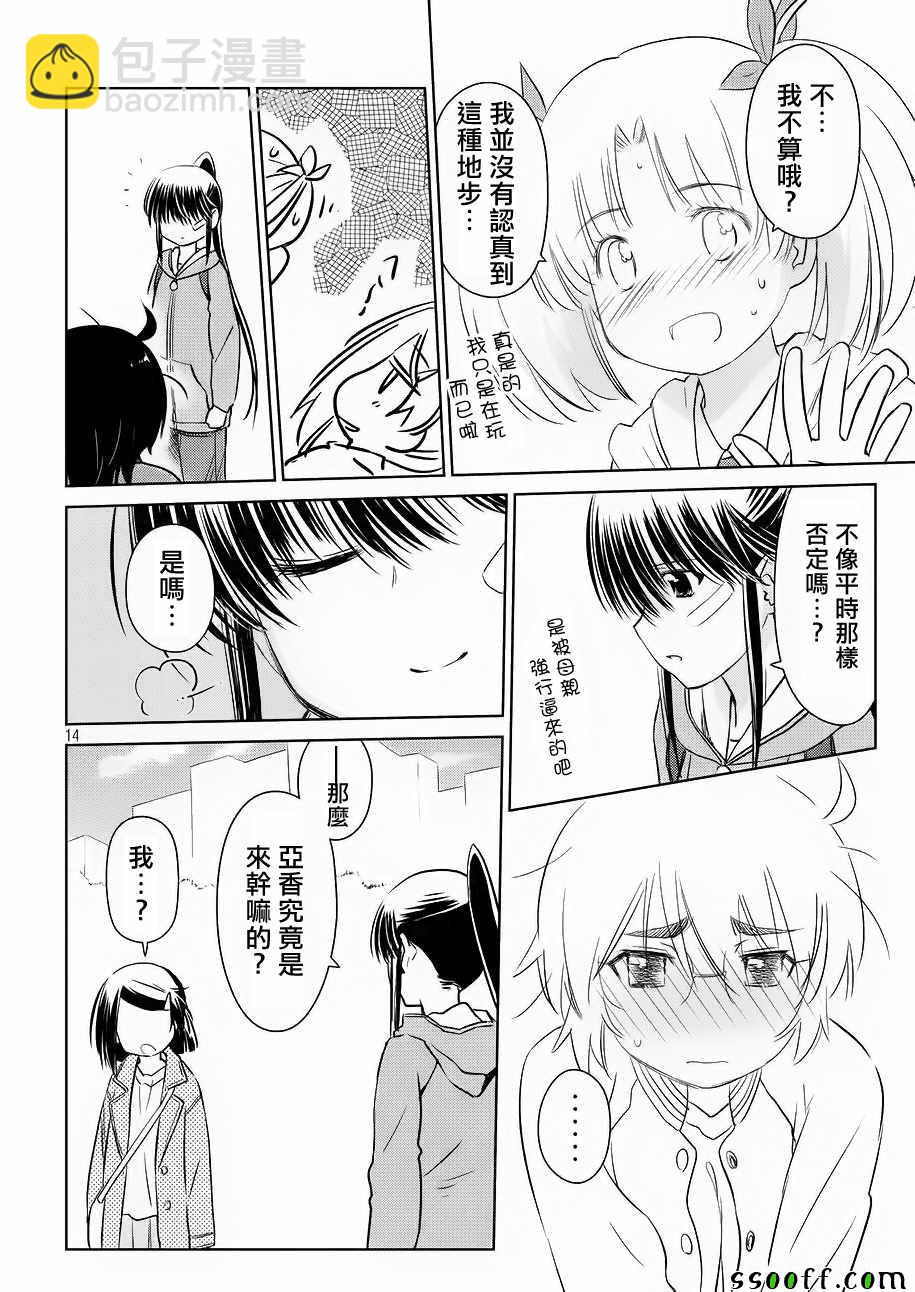 《kissxsis》第111话 第14页