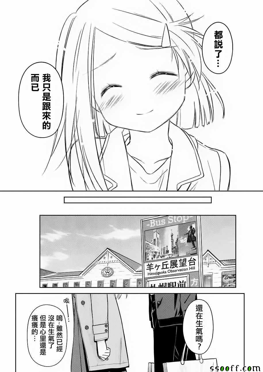 《kissxsis》第111话 第15页