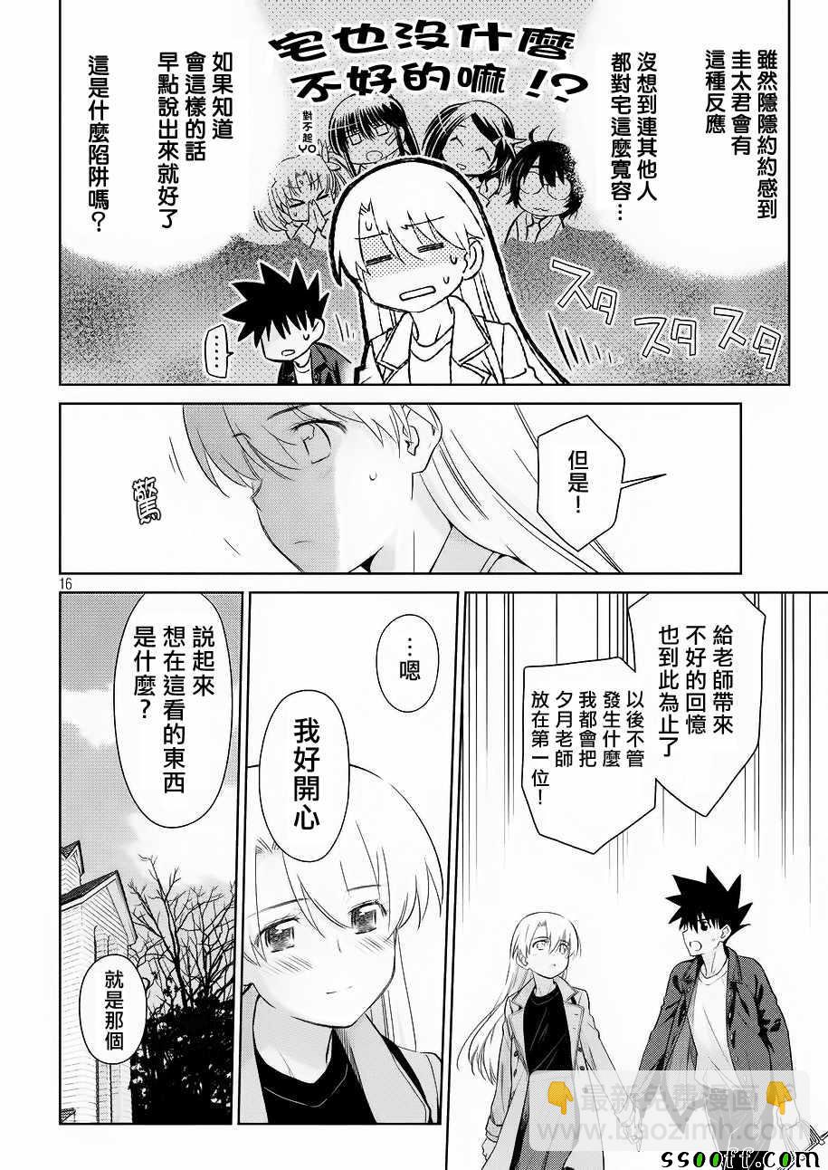 《kissxsis》第111话 第16页