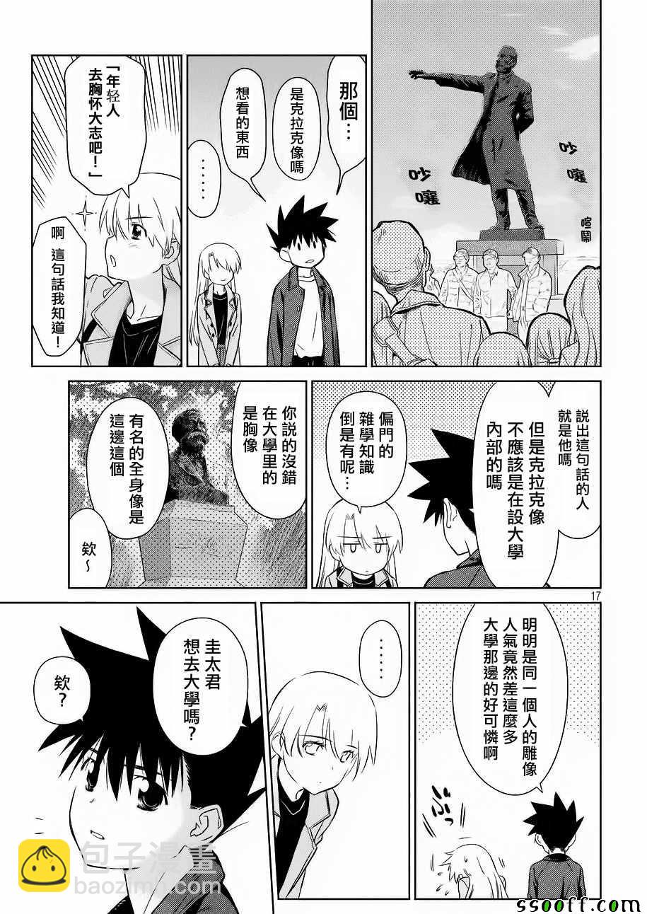 《kissxsis》第111话 第17页