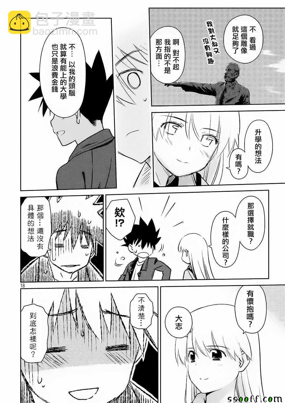《kissxsis》第111话 第18页
