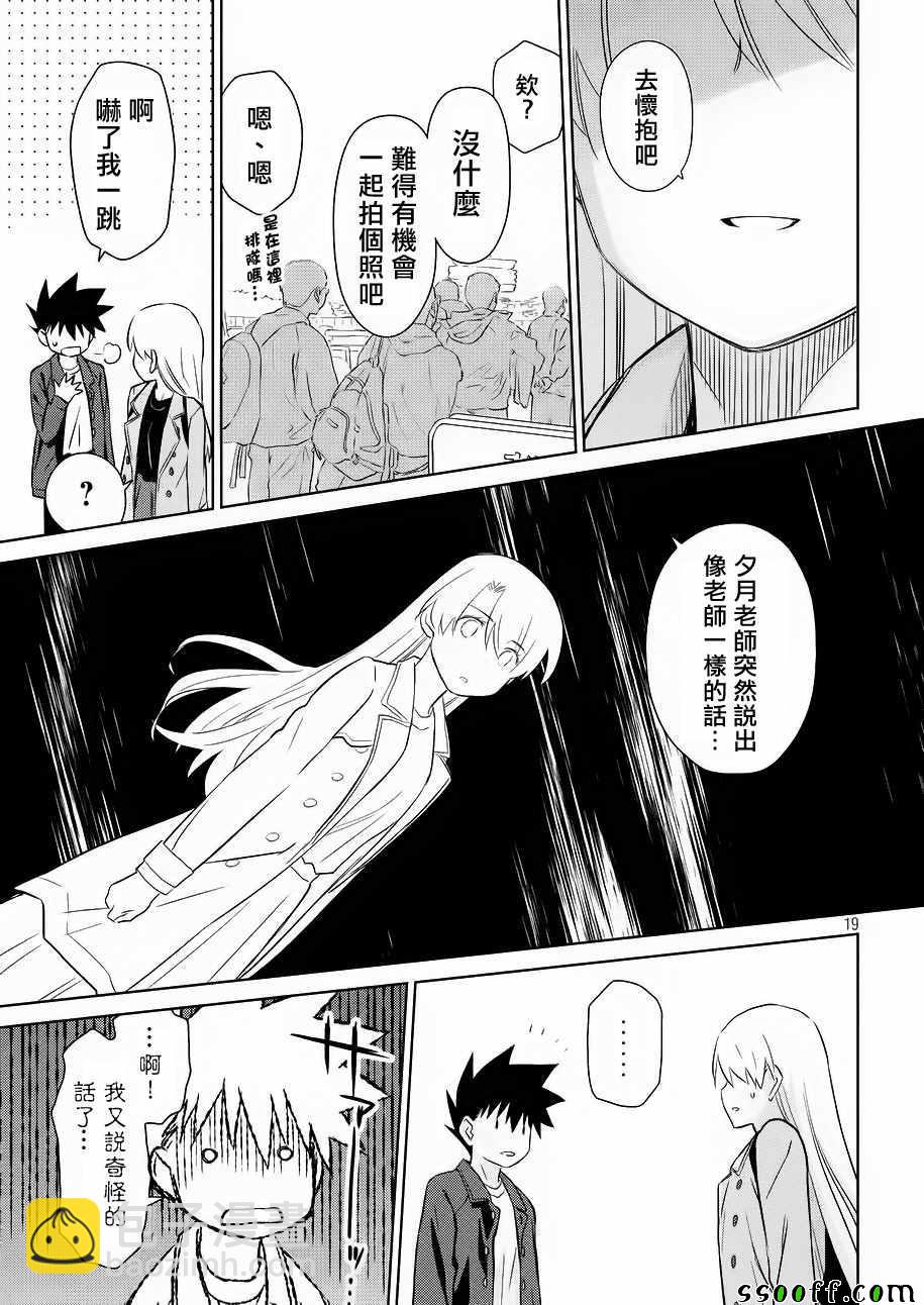 《kissxsis》第111话 第19页
