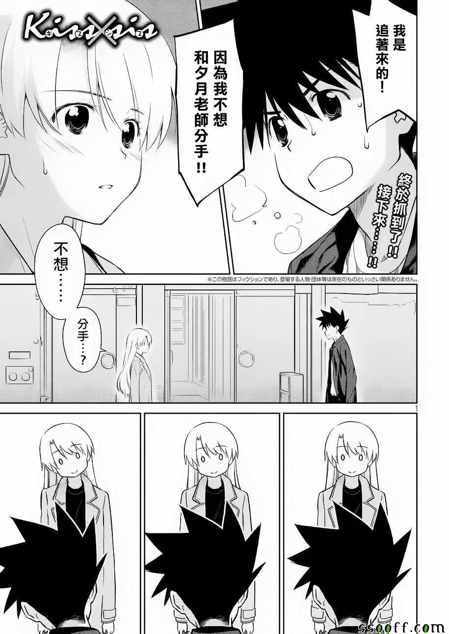 《kissxsis》第111话 第1页