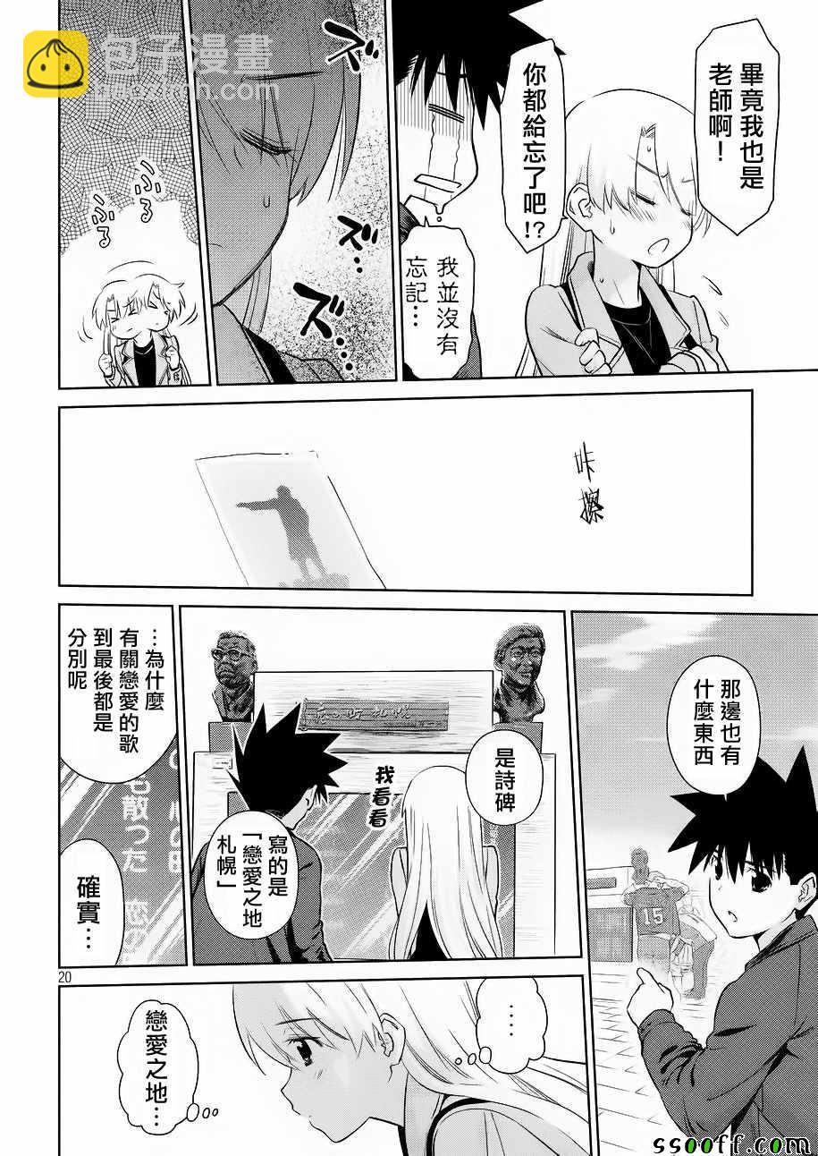 《kissxsis》第111话 第20页