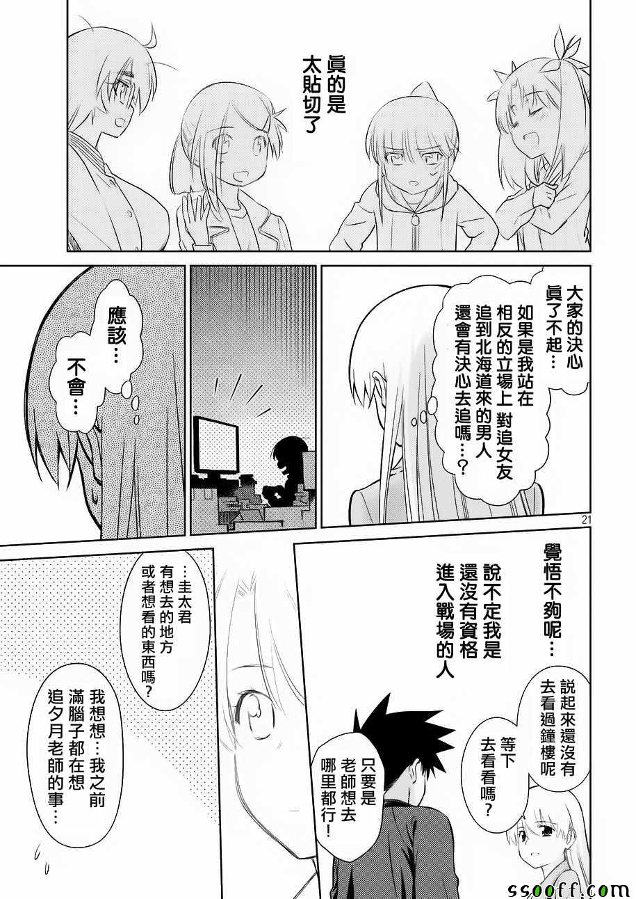 《kissxsis》第111话 第21页