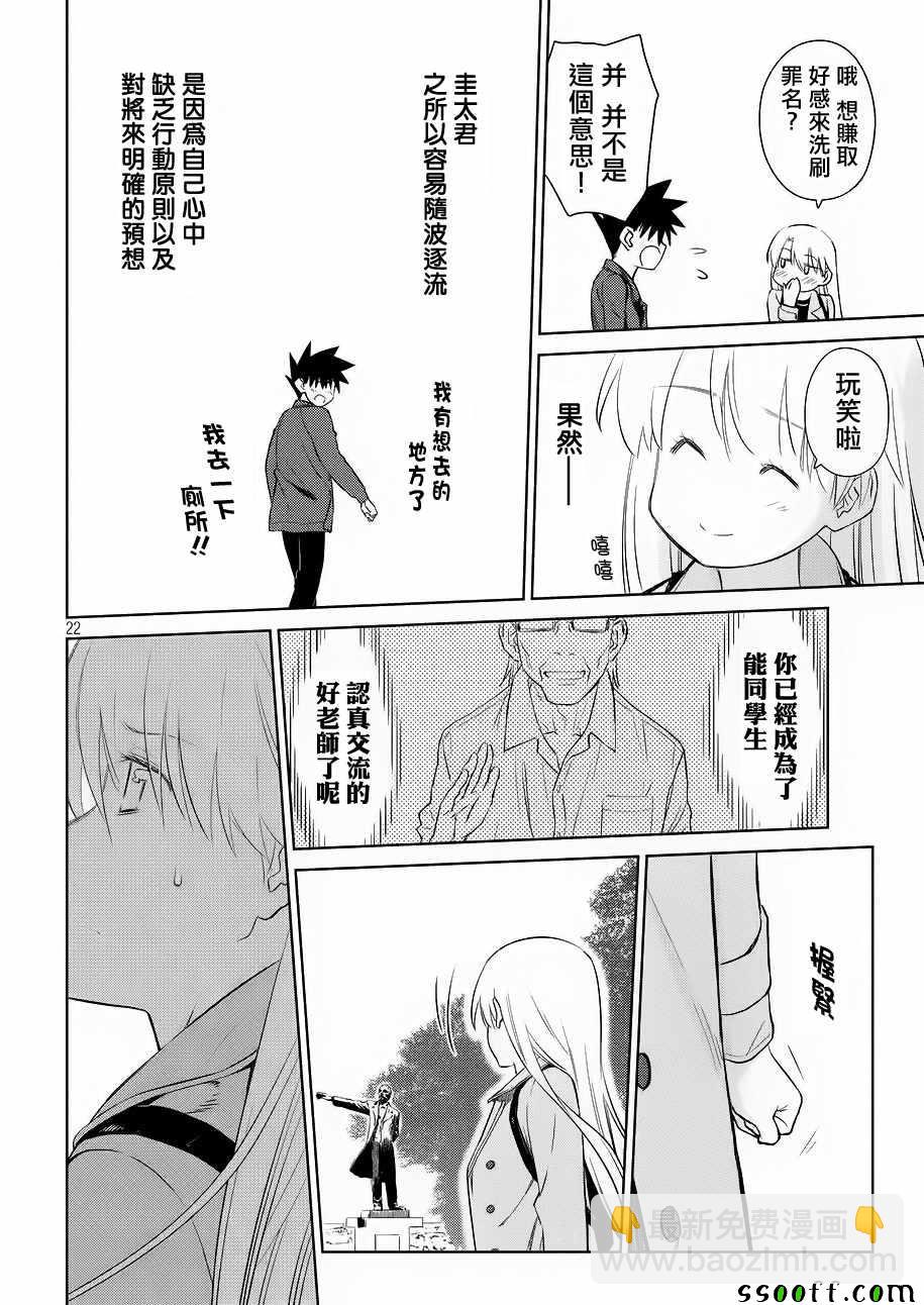 《kissxsis》第111话 第22页