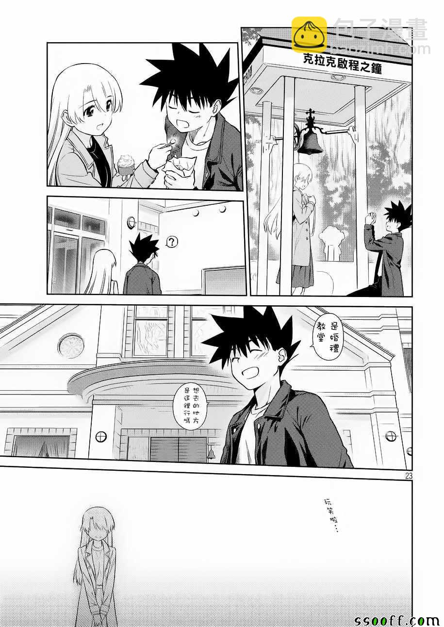 《kissxsis》第111话 第23页