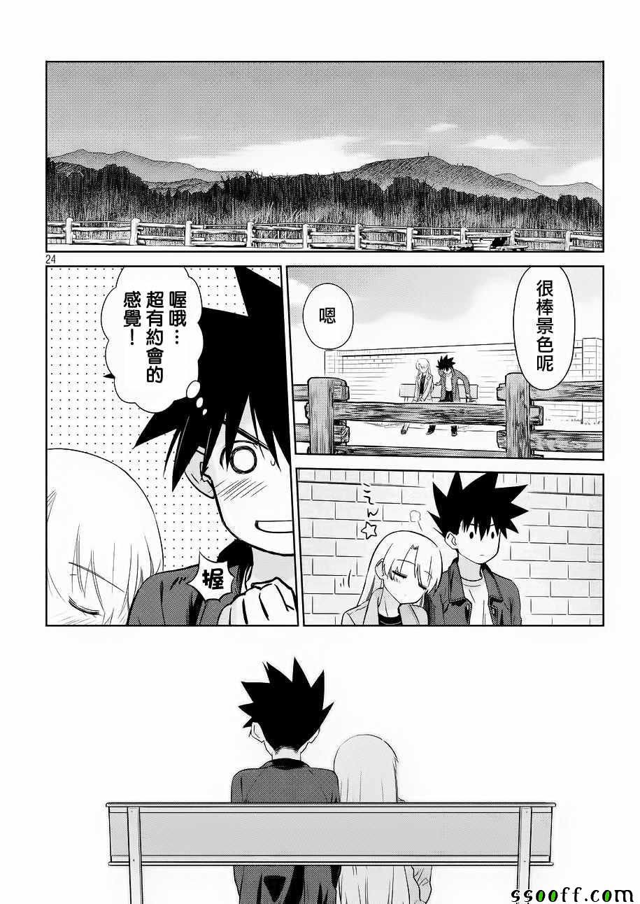 《kissxsis》第111话 第24页