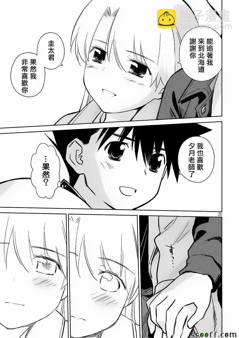 《kissxsis》第111话 第25页